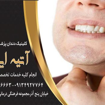 گلو درد پس از عصب کشی دندان